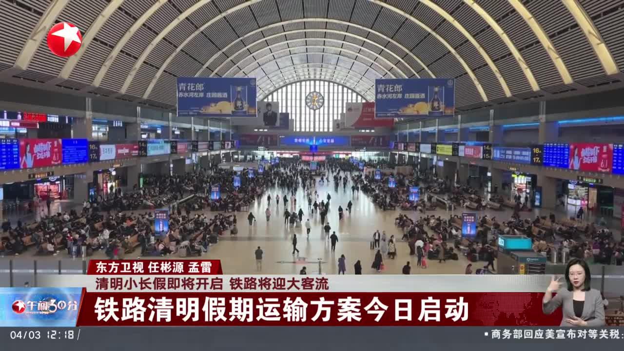 4月6日全国铁路预计发送旅客2000万人次