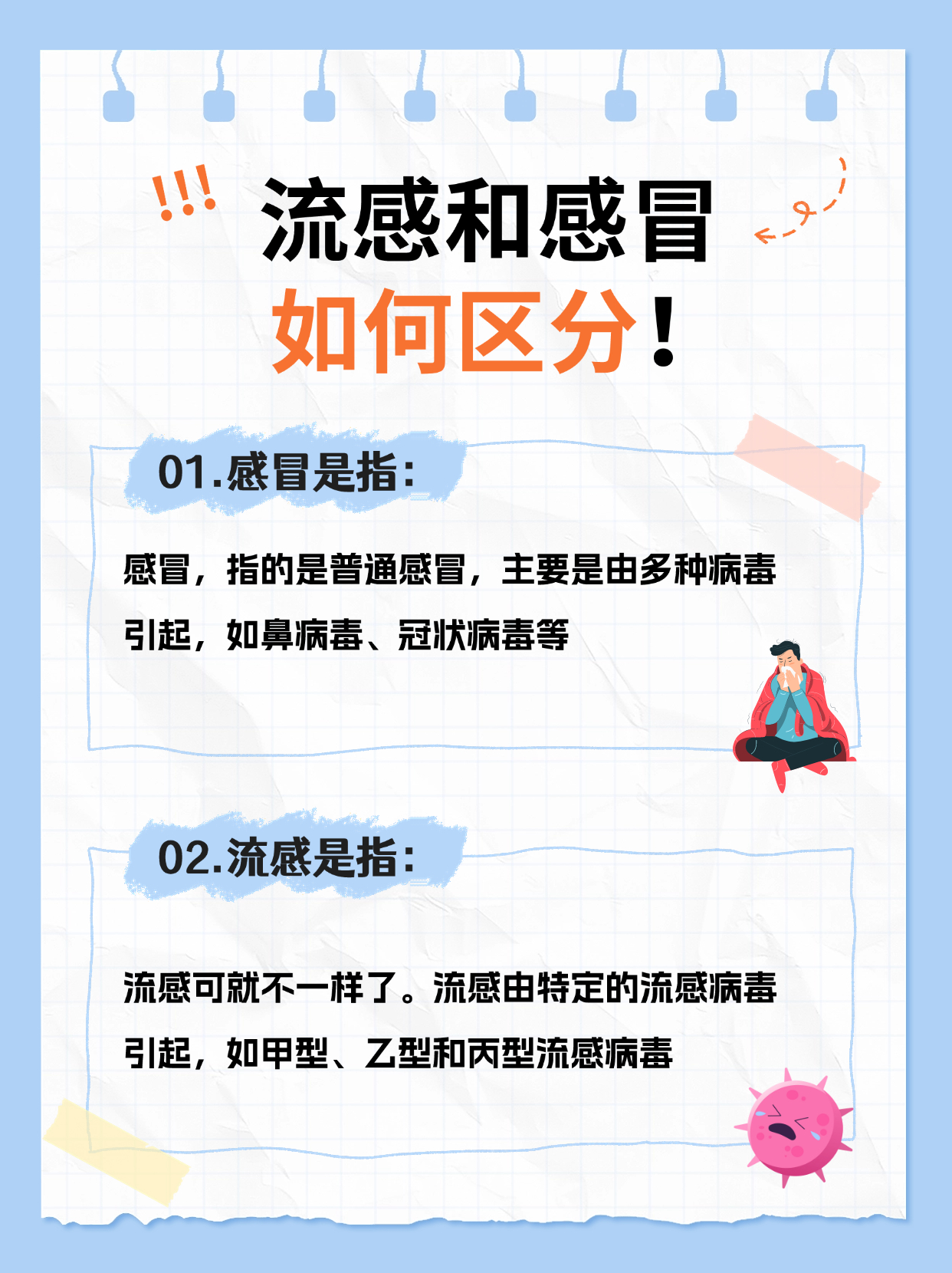 感冒药主要是消灭病毒_保险有温度,人保护你周全