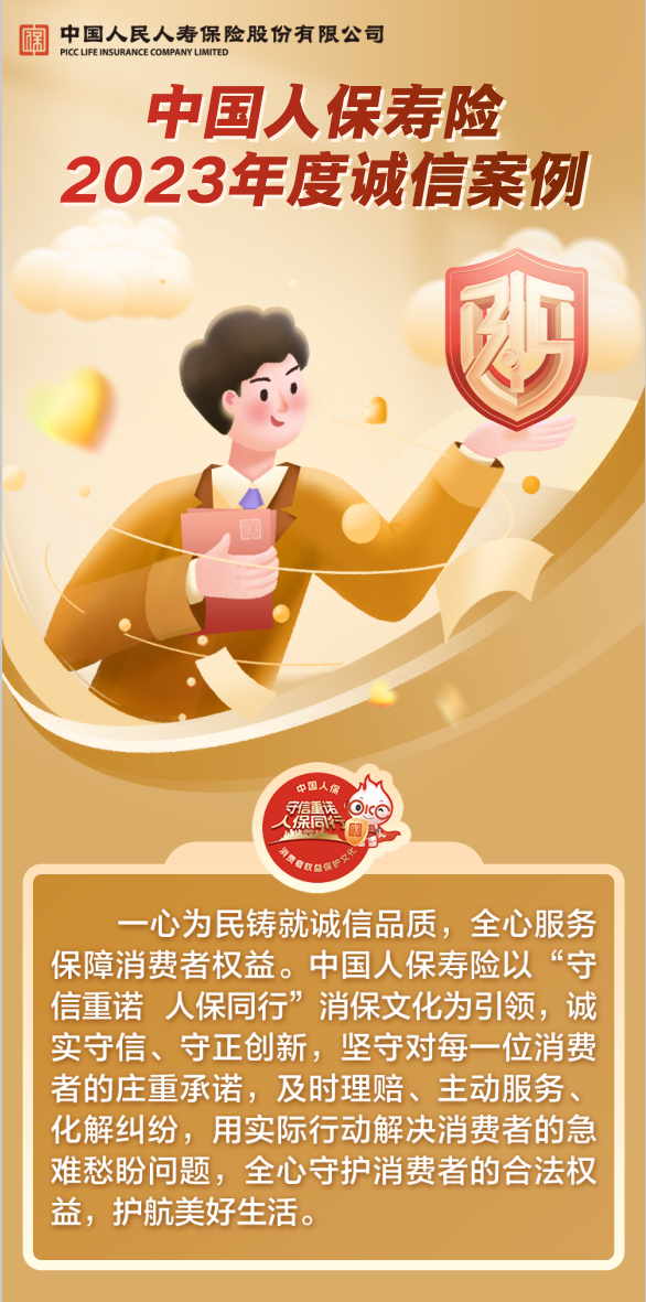 2025中国连锁零售行业：智能化与生态化发展_人保财险政银保 ,人保护你周全