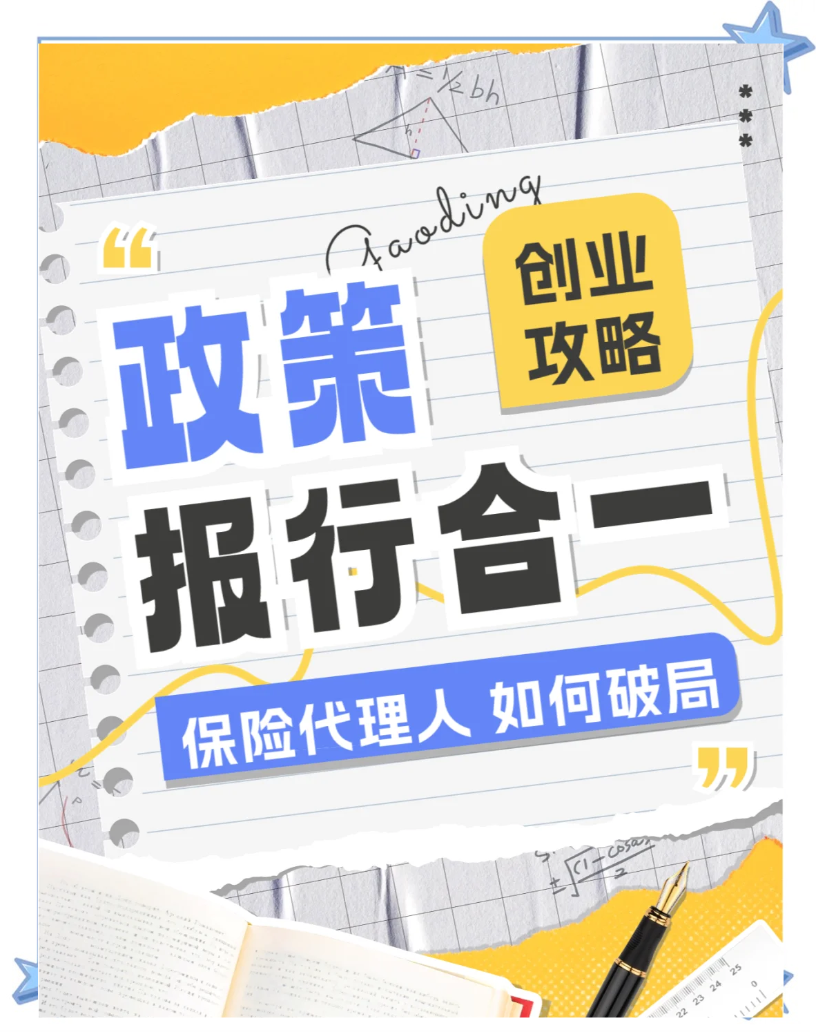 “报行合一”政策持续显效 去年头部险企银保收入同比上涨上市银行代销保险收入同比普降