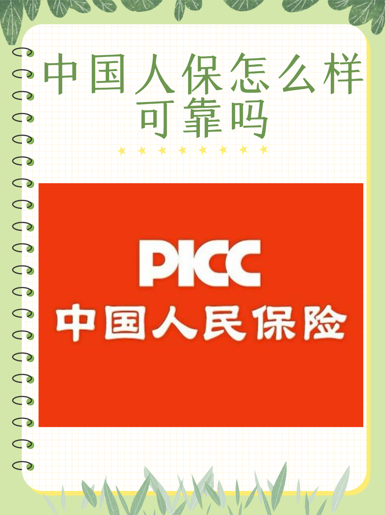 人保车险   品牌优势——快速了解燃油汽车车险,人保服务_2024年物联网行业发展现状及趋势与前景预测