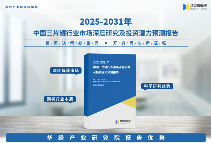 2025年连锁超市行业市场竞争格局与投资前景预测报告_人保服务 ,人保财险 