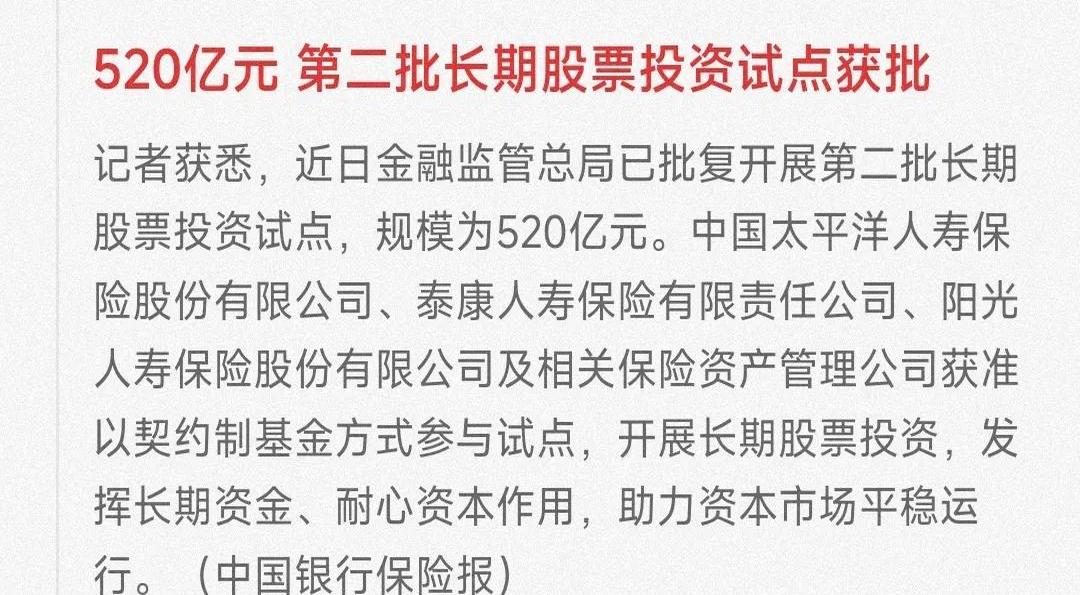上调5%！监管“松绑” 险资配置权益类资产上限放宽 有机构筹划回购股票