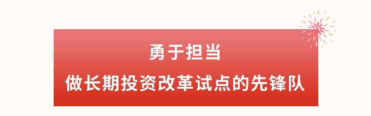 头部险企发挥“耐心资本”优势 加大重点领域投资力度