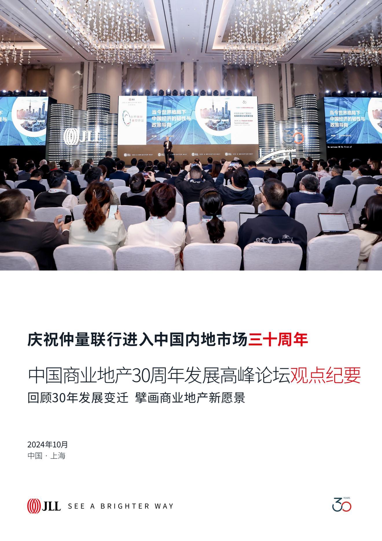 2025年北美房地产科技(PropTech)行业市场发展趋势及投资观察咨询_保险有温度,人保服务