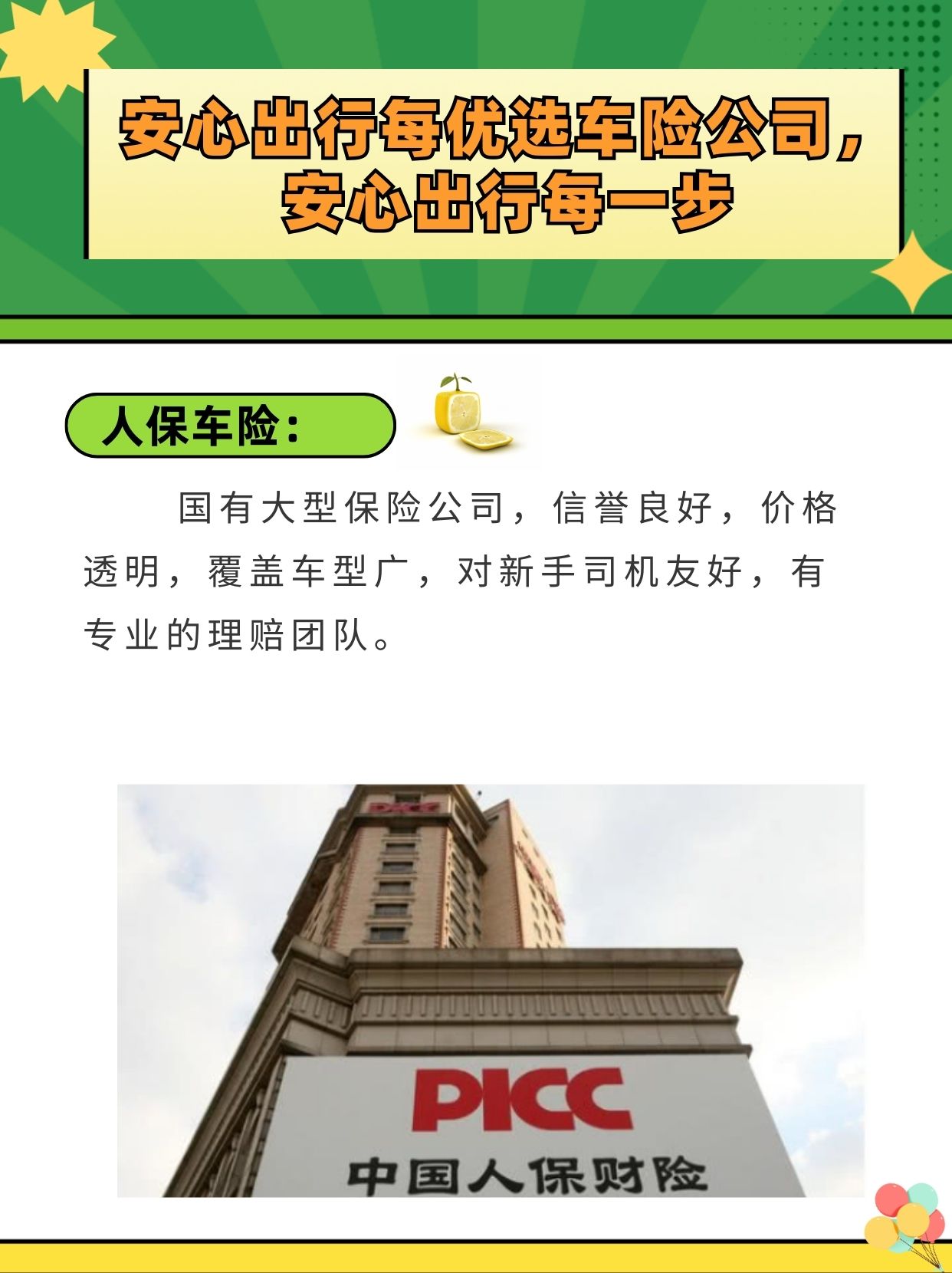 人保服务 ,人保车险   品牌优势——快速了解燃油汽车车险_教育地产产业的变革与新生：从“阳光招生”行动看行业未来走向