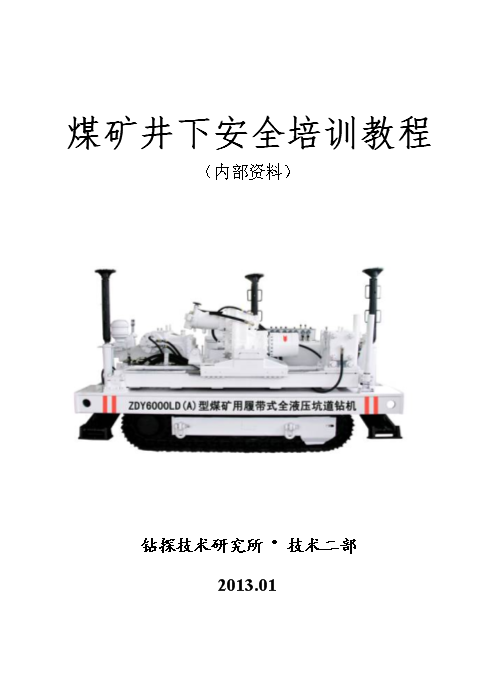 2025年煤矿钻探机械行业现状与发展趋势分析_保险有温度,人保财险 