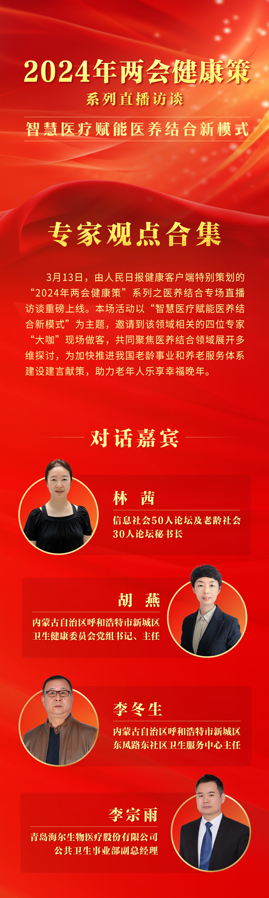 人保服务 ,保险有温度_【行业内参】2030年山东每3人1个老人!医养健康产业十大趋势预测(从业者必读)