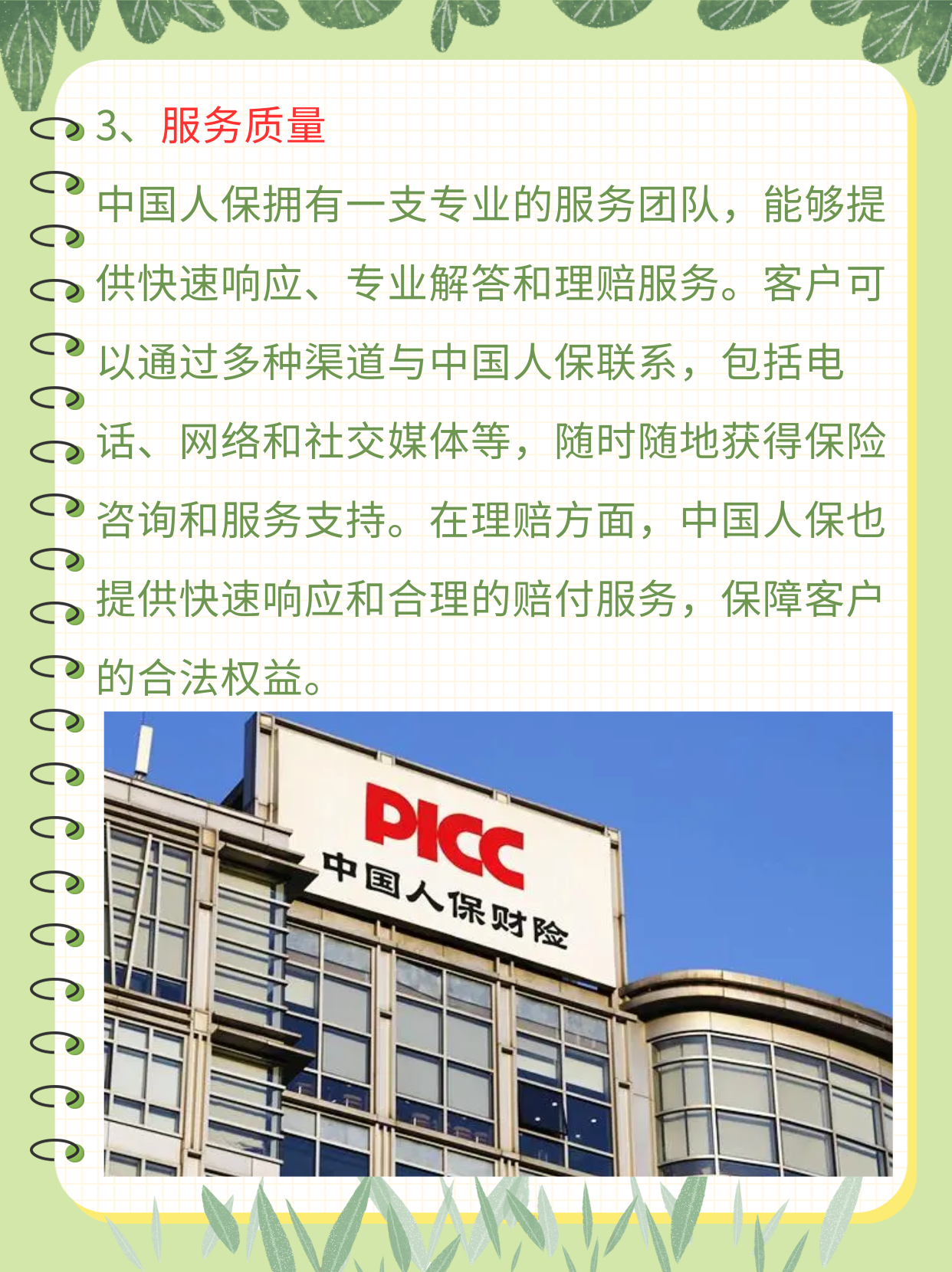 人保车险   品牌优势——快速了解燃油汽车车险,人保有温度_2025年中东医疗器械贸易行业发展前景预测：产业链本土化与区域合作