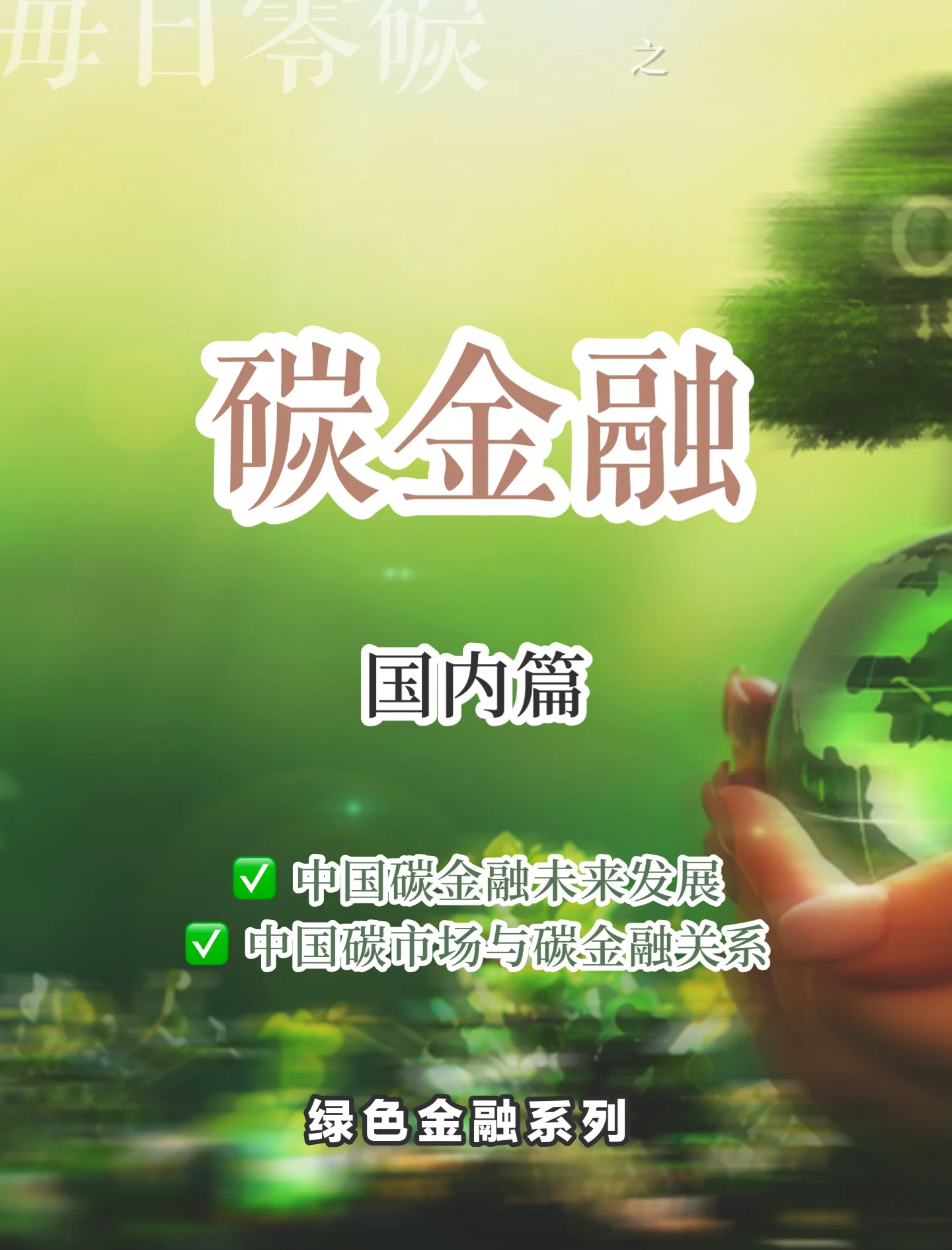 2025我国碳交易行业市场规模分析及未来发展前景预测_保险有温度,人保财险 