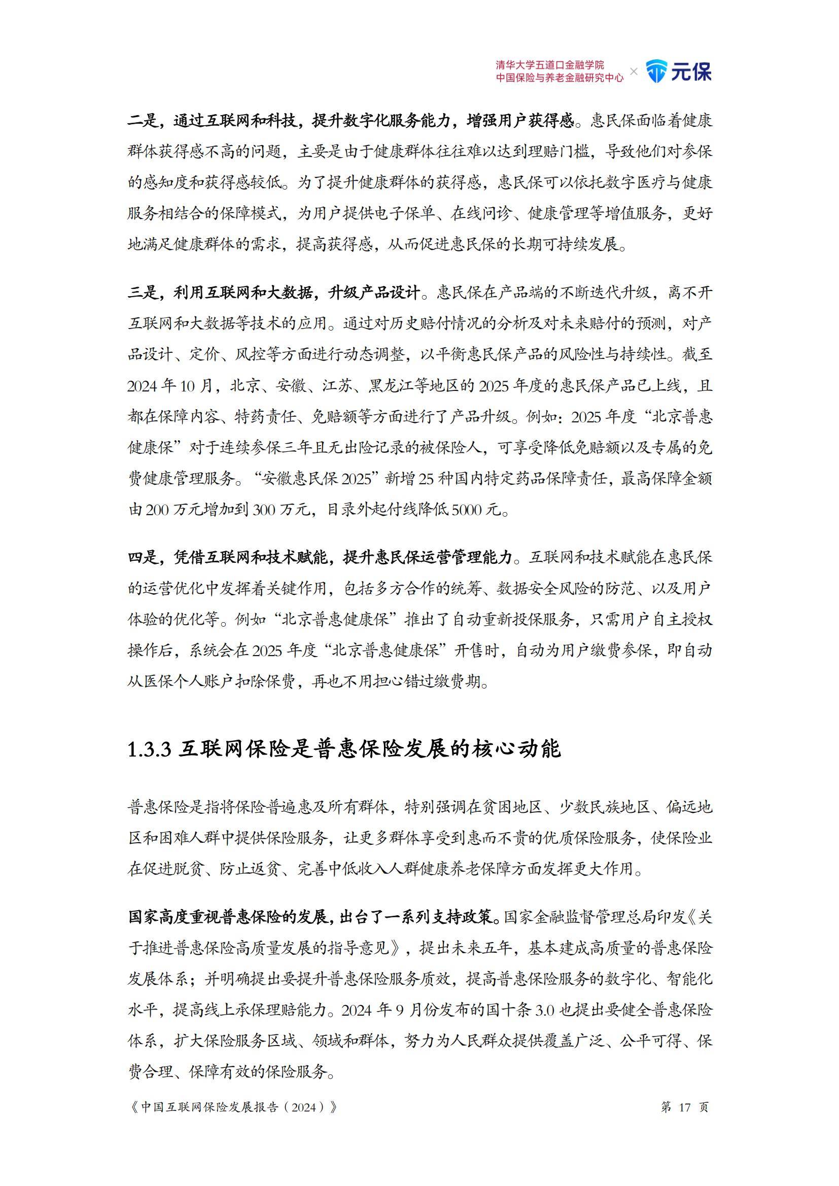 人保车险,人保财险政银保 _2024年中国医疗仪器行业发展现状、竞争格局及未来发展趋势与前景分析