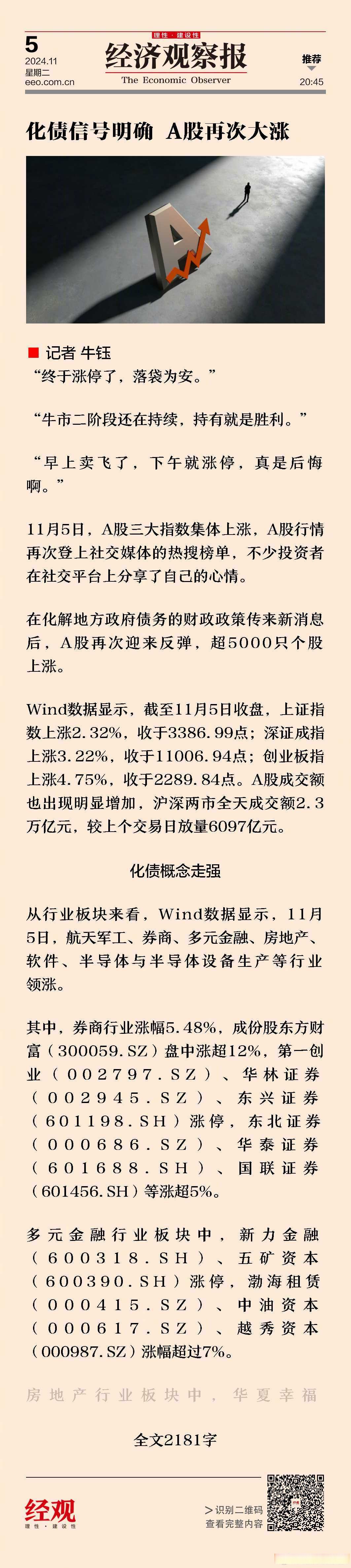 债市上周延续强势格局 部分债基调整净值精度