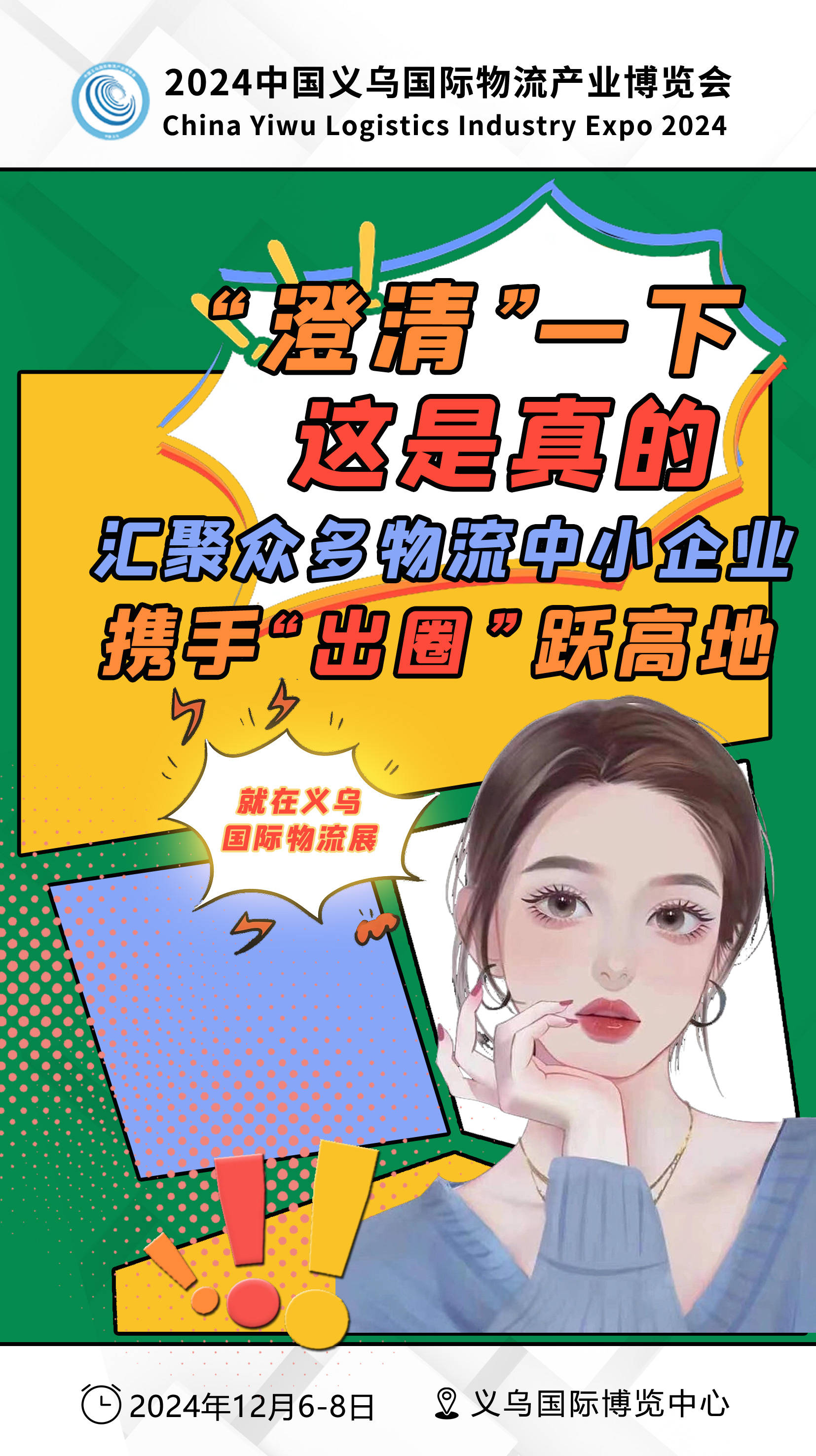 保险有温度,人保护你周全_2024年中国国际货代行业发展现状、竞争格局及未来发展趋势与前景分析