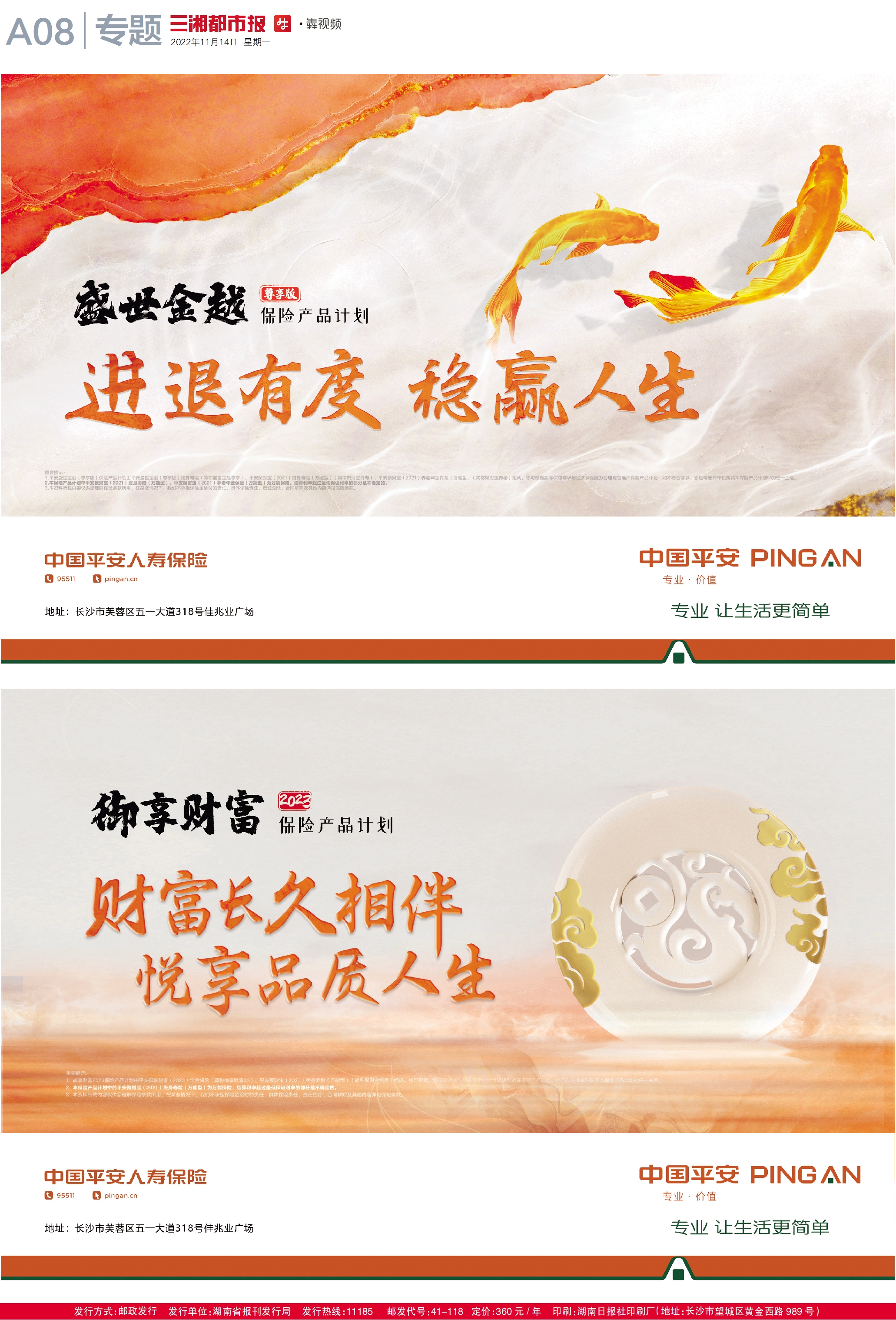 一周保险速览(04.11—04.18)