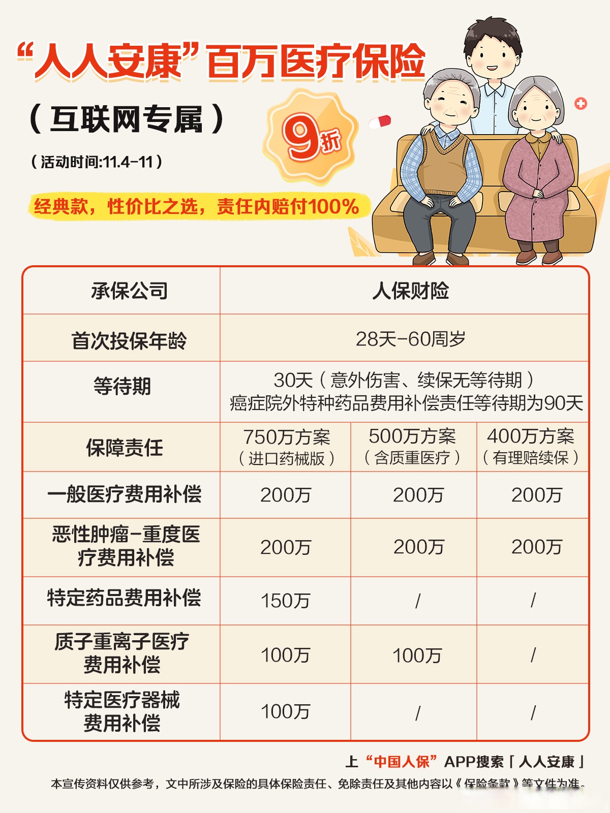 人保财险政银保 ,人保服务_2025年妇幼用品行业并购重组机会及投融资战略研究咨询