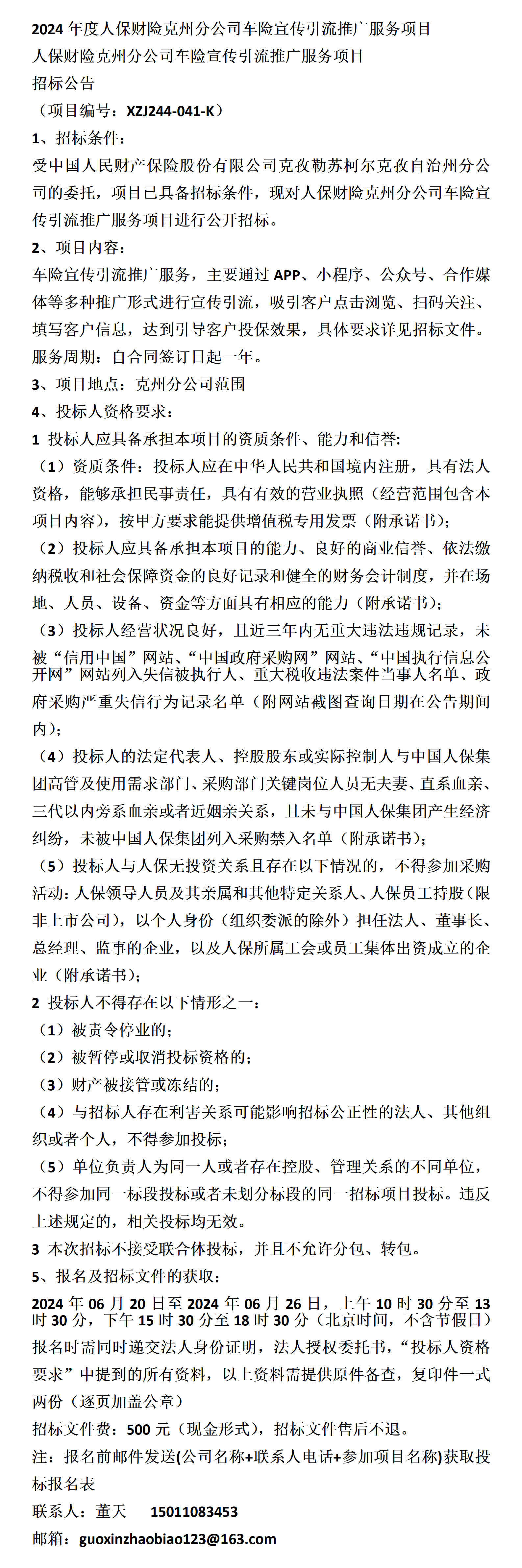 2025年射频电源行业现状与发展趋势分析_人保服务 ,人保车险