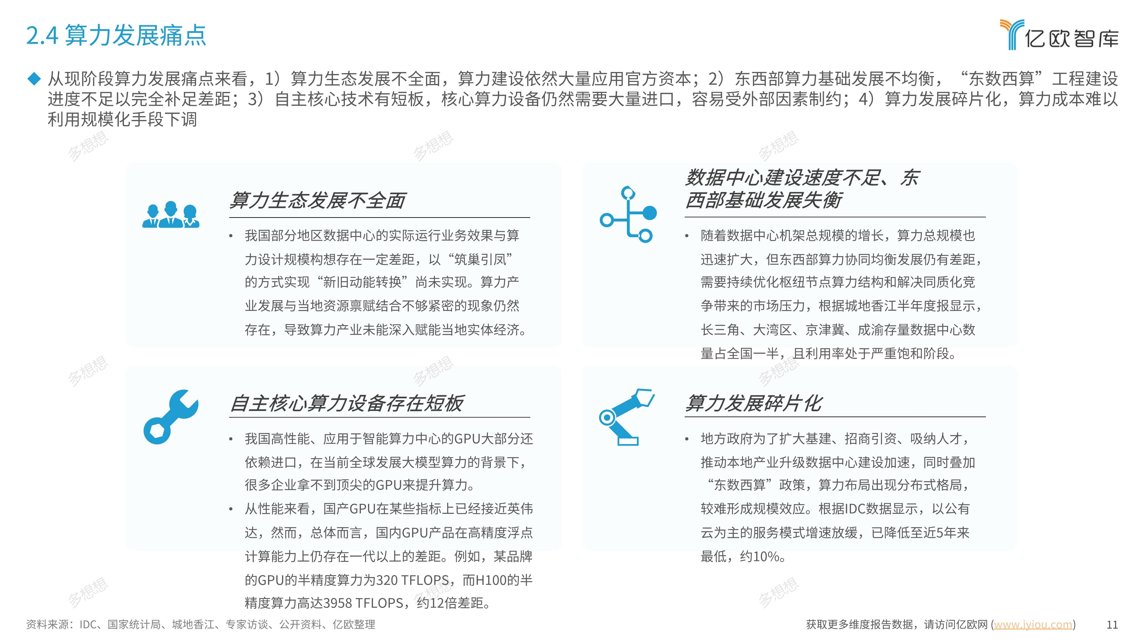 保险有温度,人保财险政银保 _2024年中国数据要素行业发展现状、竞争格局及未来发展趋势与前景分析