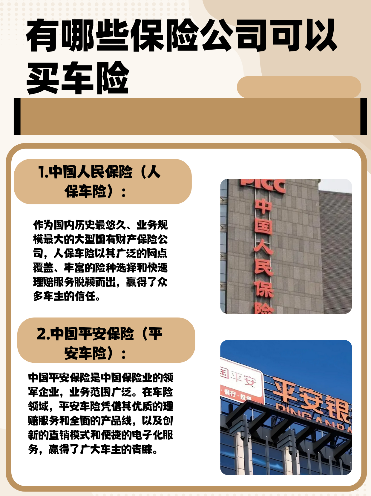 人保车险   品牌优势——快速了解燃油汽车车险,人保护你周全_2025年北美零售行业市场调查：电商主导、技术赋能、本土深化