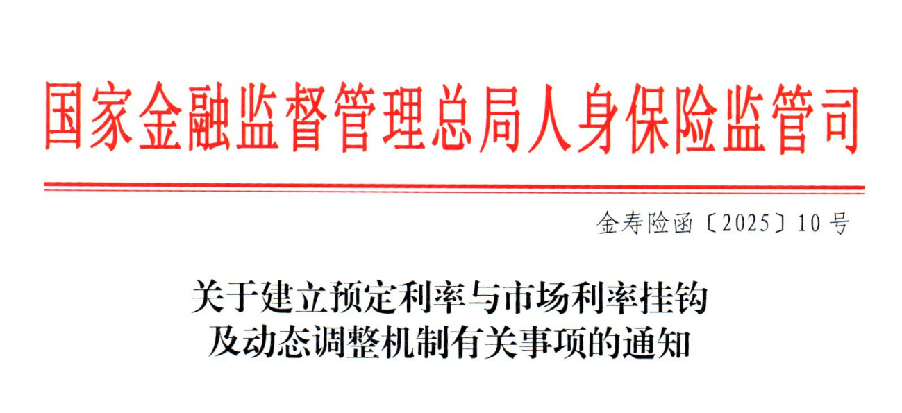 人身险预定利率上限9月或存调整窗口 险企加快产品转型