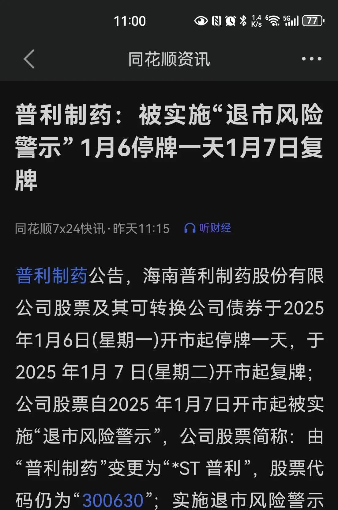 2025年险资加速入市：年内举牌已多达12次 现身76家上市公司前十大流通股东