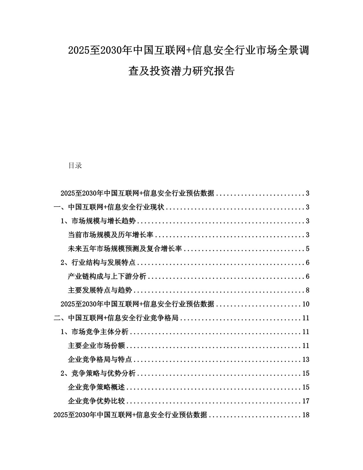 拥有“如意行”驾乘险,出行更顺畅!,人保有温度_2025 - 2030全球卫星互联网:市场潜力释放,竞争格局重塑,战略破局之选