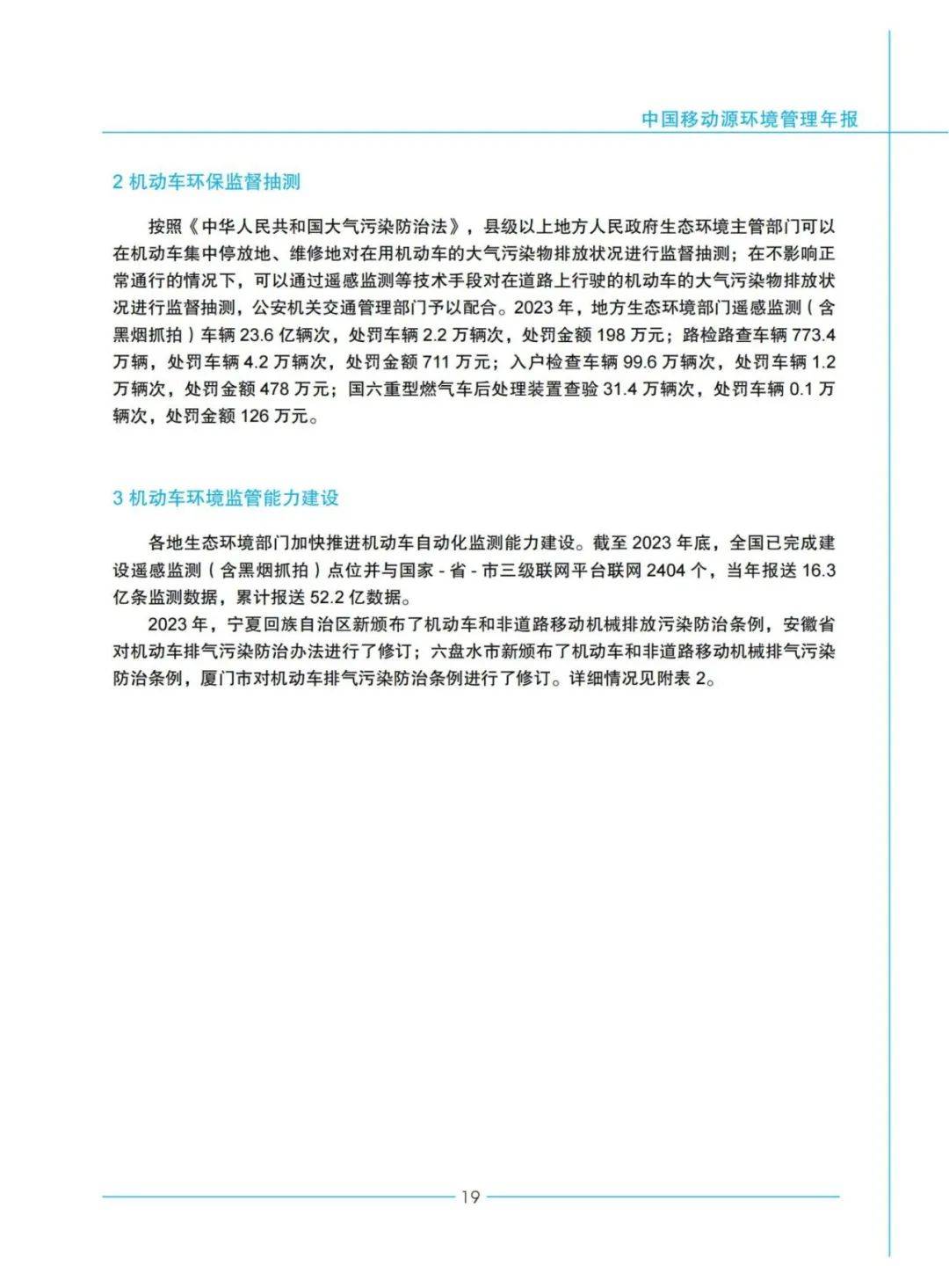 生态环境部：坚决遏制机动车排放检验机构造假乱象