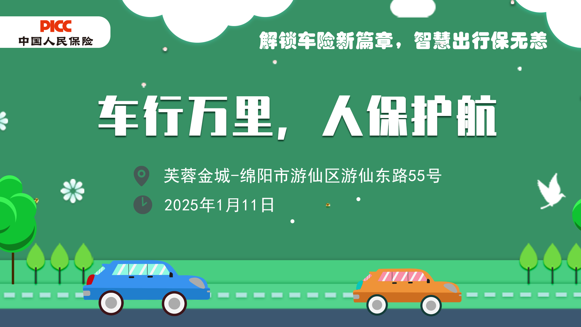 2025中国党参行业深度调研及市场规模、未来发展前景分析_人保车险   品牌优势——快速了解燃油汽车车险,拥有“如意行”驾乘险，出行更顺畅！