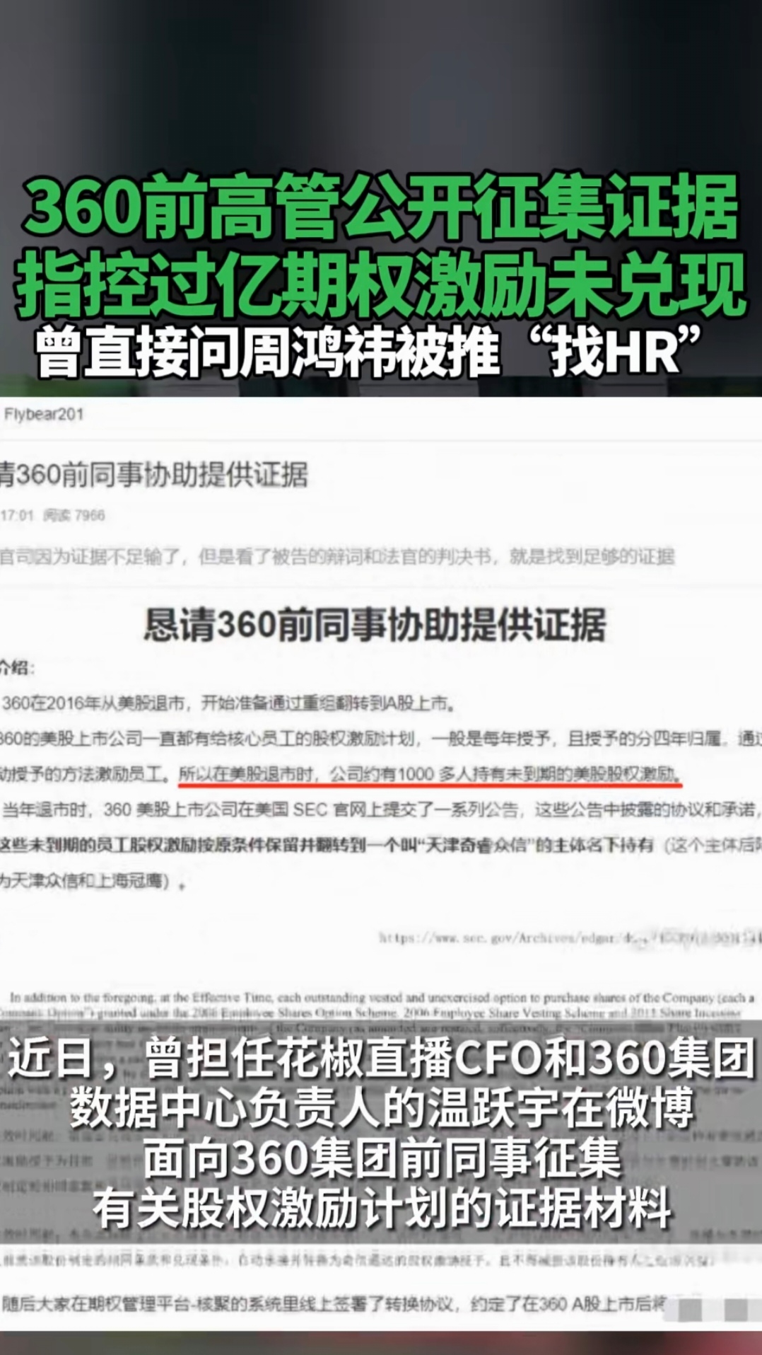 360借条不是周鸿祎公司？2024年末仍间接持有16%股份！