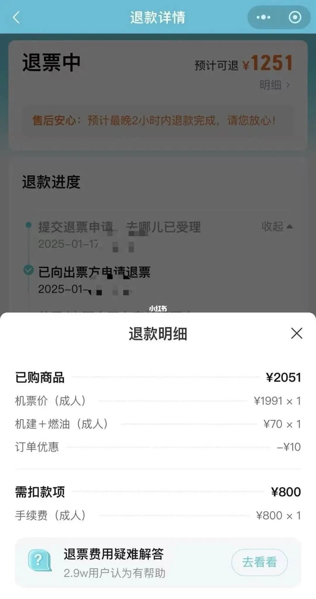 携程机票客服回应平台和航司价格有差异：不参与机票价格制定