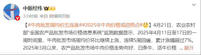保险有温度,人保财险政银保 _从“田间到餐桌”,2025年牛肉行业投资战略研究