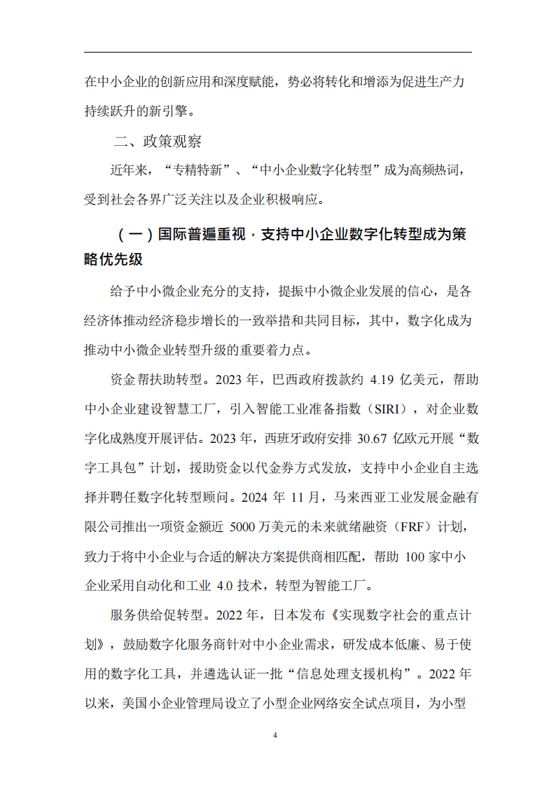 人保服务,人保财险 _2025中国粮食物流产业：头部企业“生态化”与中小企业“专业化”的共生进化
