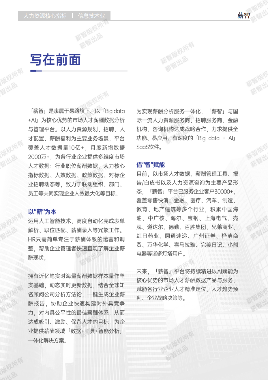 2025年信息技术行业全景调研，从“技术驱动”向“价值创造”转型_人保护你周全,人保有温度
