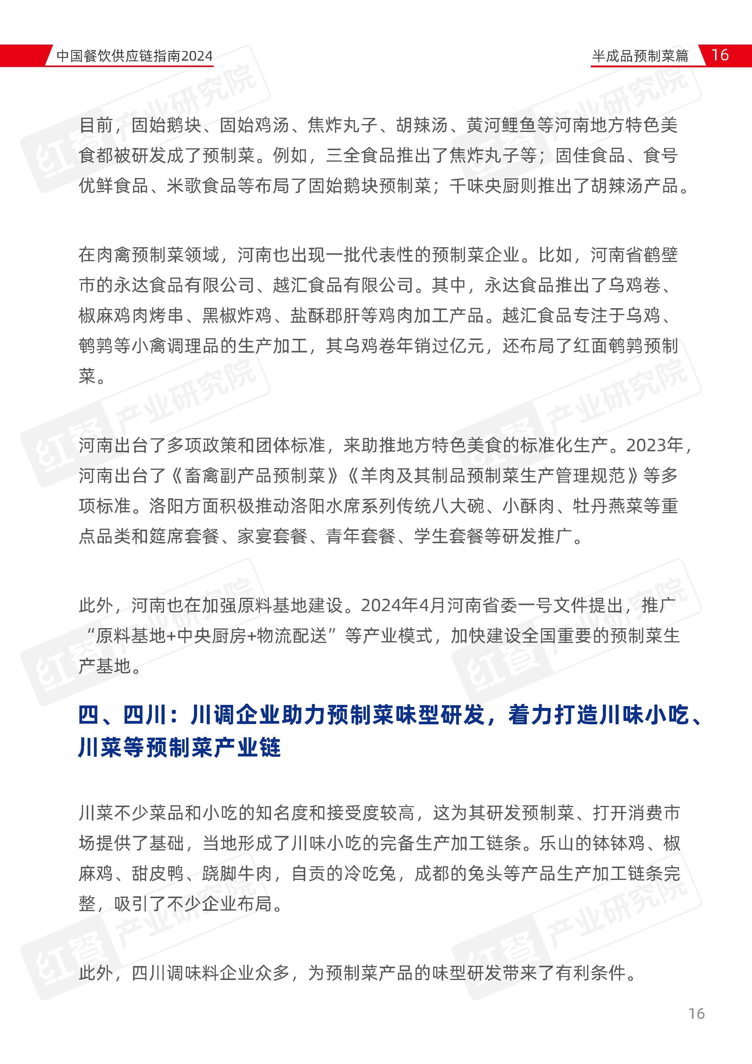 2025年预制菜行业现状与发展趋势分析_拥有“如意行”驾乘险，出行更顺畅！,人保有温度