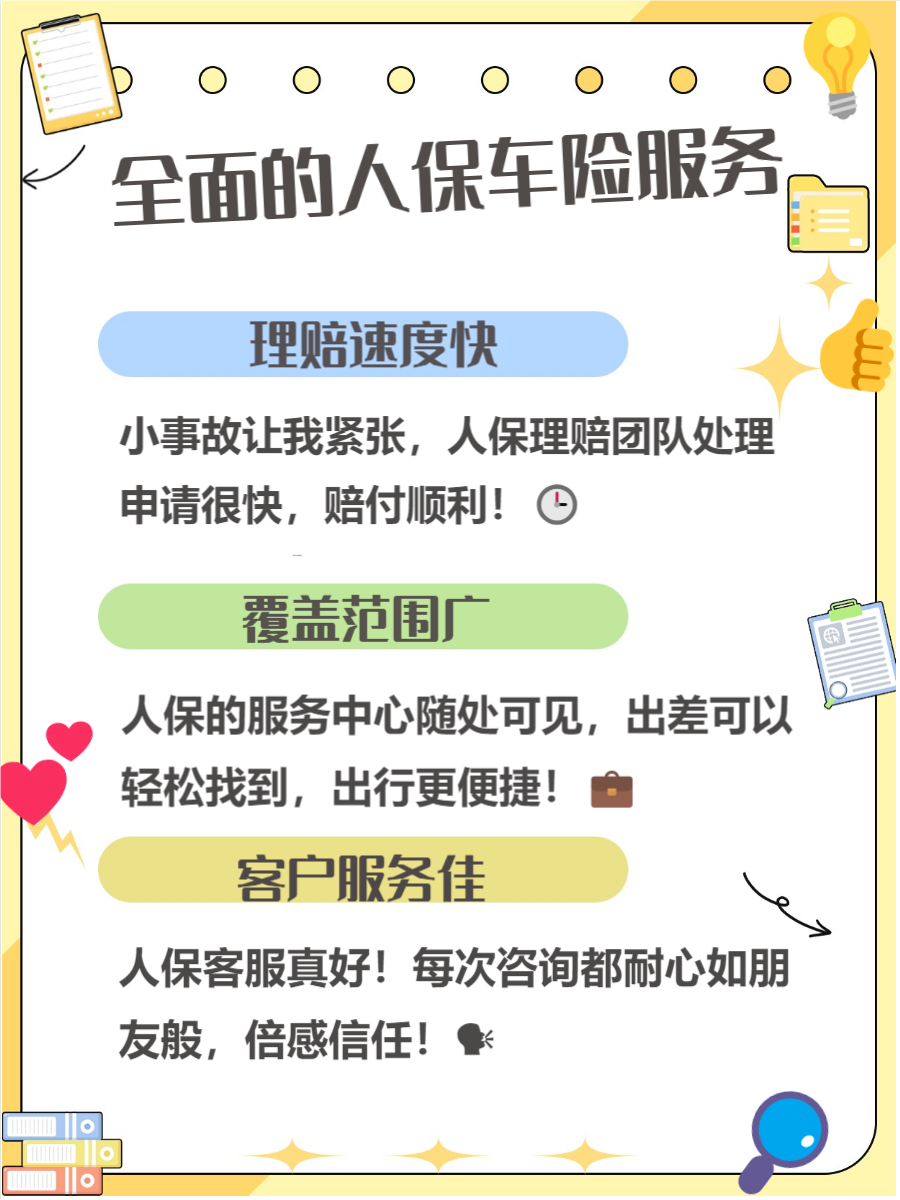 人保车险   品牌优势——快速了解燃油汽车车险,人保护你周全_2025中国共享汽车市场现状分析及发展前景预测