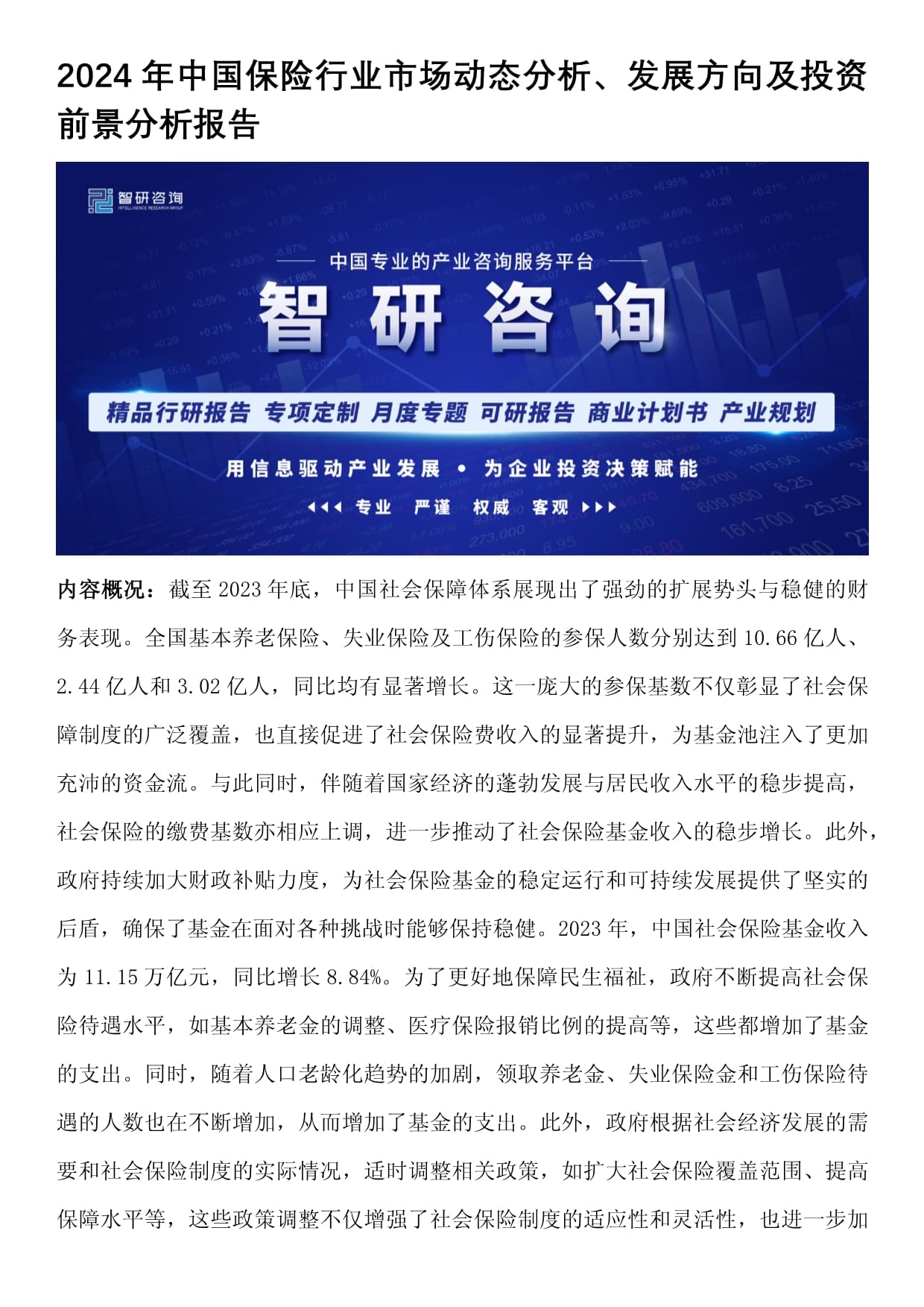 2025年中国虚拟电厂行业现状分析及发展前景预测_人保伴您前行,人保财险 