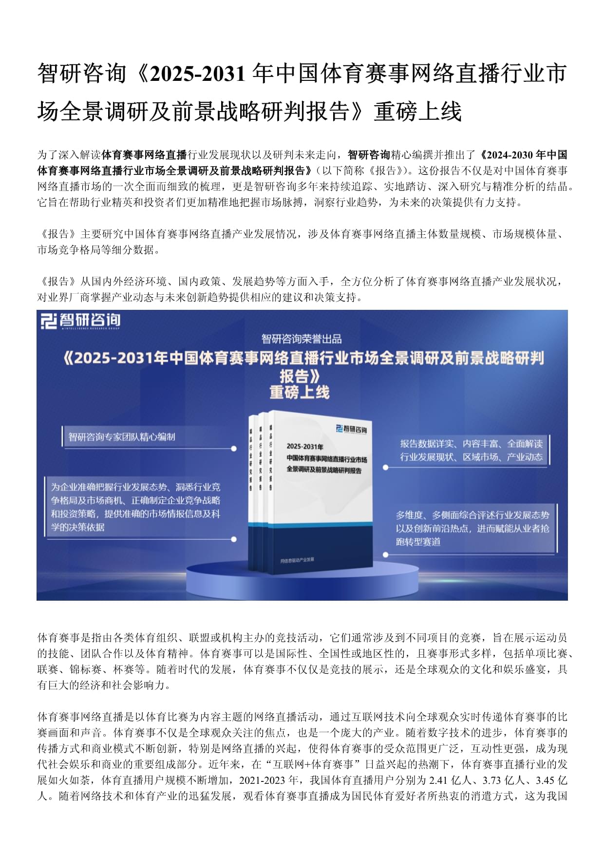 保险有温度,人保服务_中国网球市场深度调查及发展现状、趋势分析2025