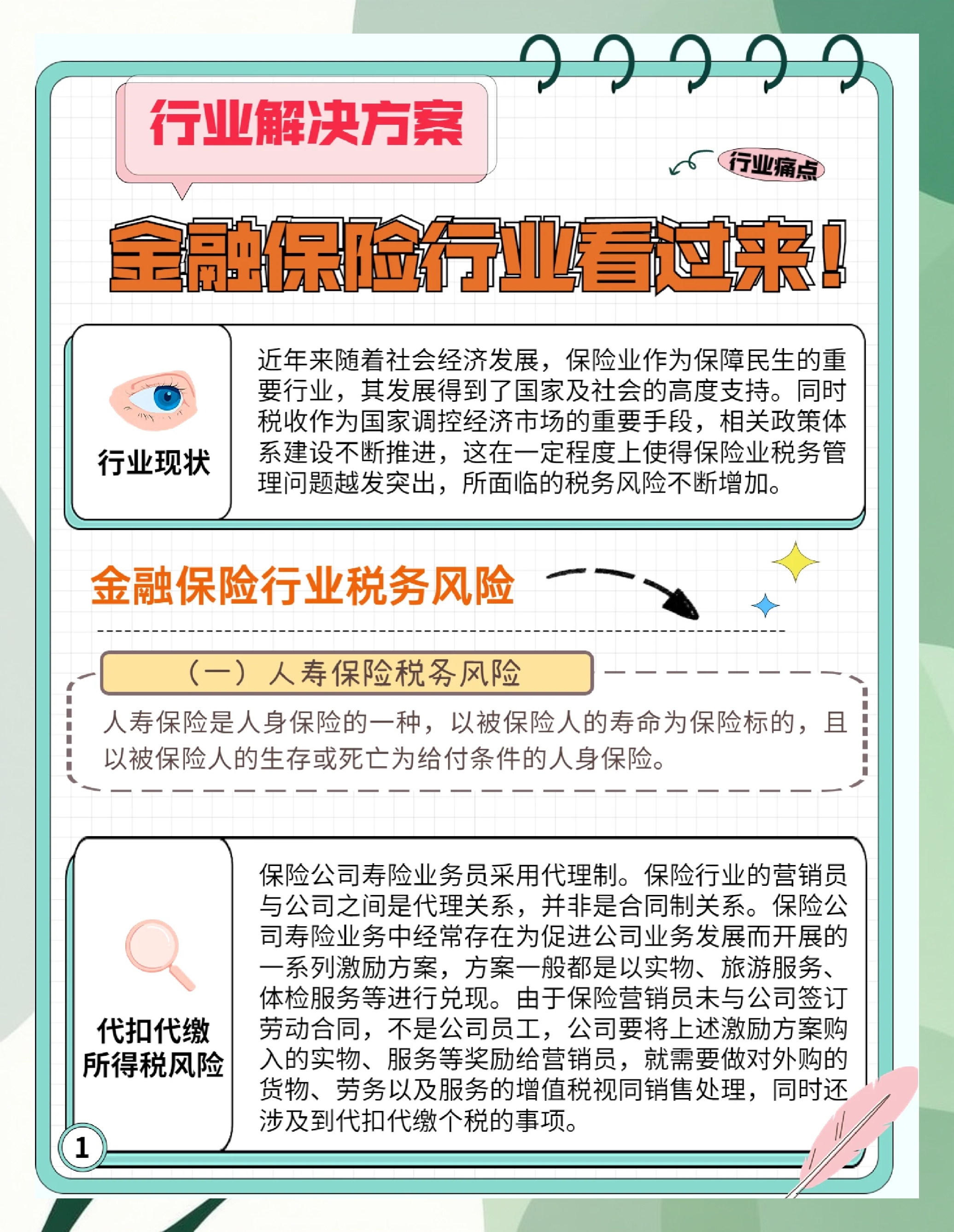 2025年场景金融行业市场调查分析：场景触发-金融响应-服务闭环_保险有温度,人保伴您前行
