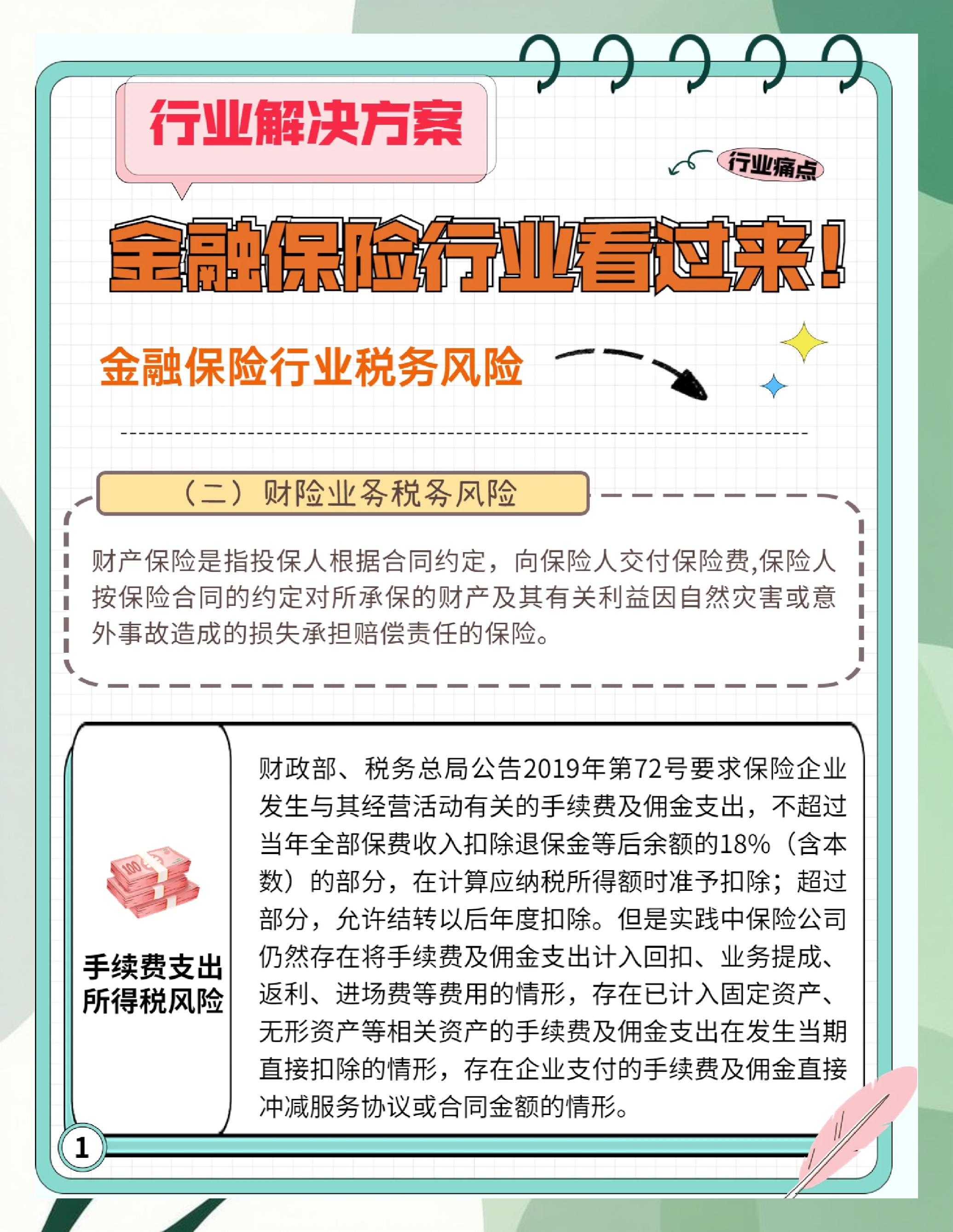 2025年场景金融行业市场调查分析：场景触发-金融响应-服务闭环_保险有温度,人保伴您前行
