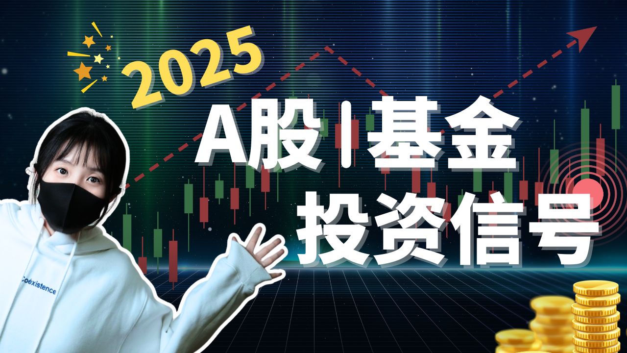 方正富邦基金乔培涛：关税纠偏 A股后续如何演绎？