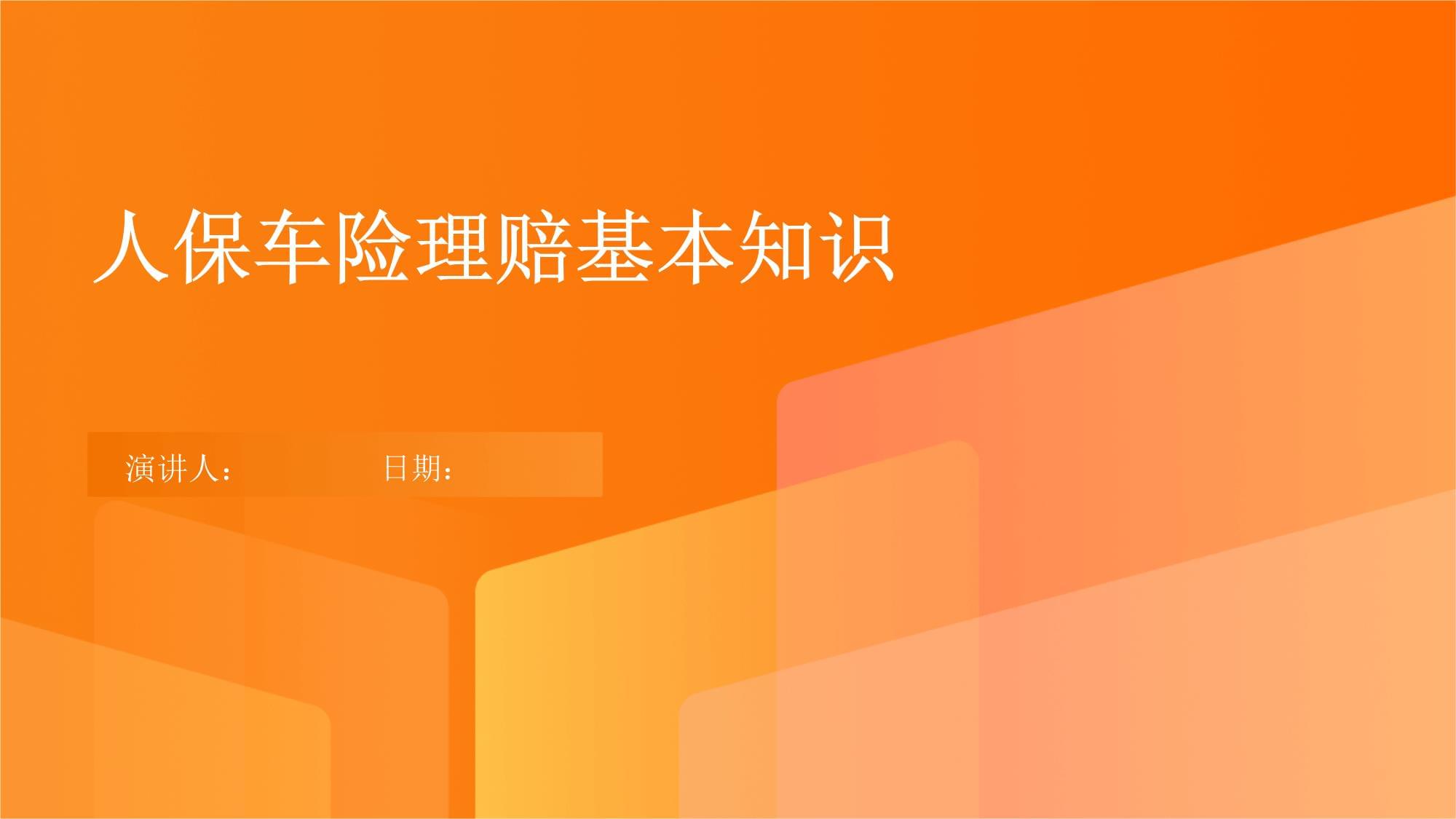 人保车险   品牌优势——快速了解燃油汽车车险,人保车险_从“平面”向“空间”跃迁，2025年裸眼3D设备行业全景调研