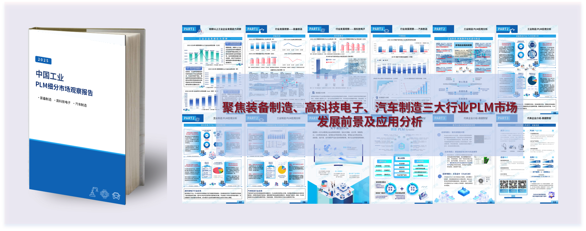 从“规模扩张”向“质量跃升”转型,2025年轻钢结构行业市场深度调研_人保服务 ,人保财险政银保