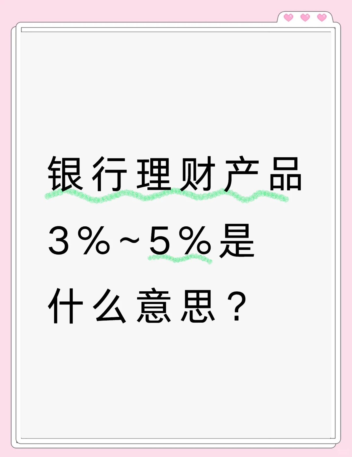 多家银行理财业绩比较基准应声下调