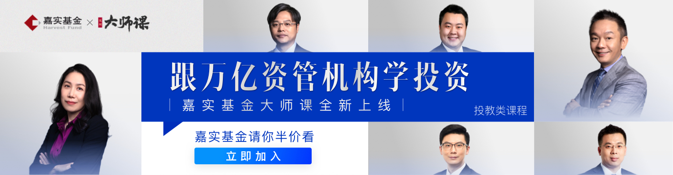 “投教不是单选题” 嘉实基金探索“知识+陪伴+工具”服务新模式