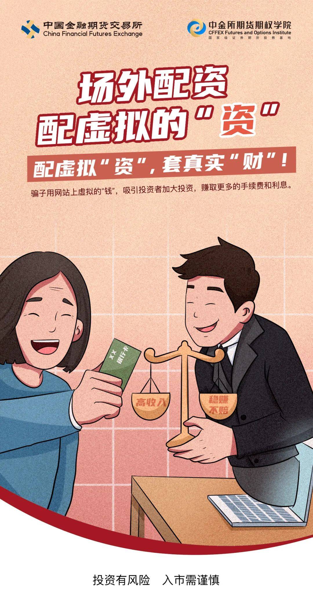 证监会举办2025年“5·15全国投资者保护宣传日”活动
