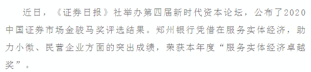 一手抓服务实体经济，一手抓零售转型 郑州银行交上两份超预期成绩单