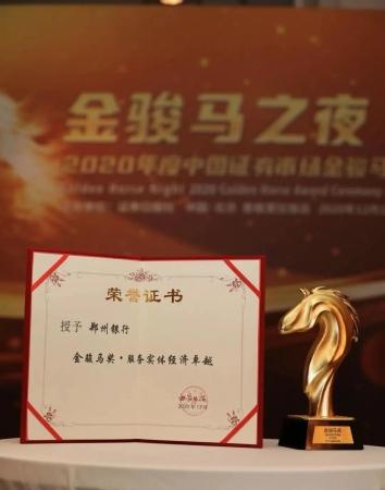 一手抓服务实体经济，一手抓零售转型 郑州银行交上两份超预期成绩单