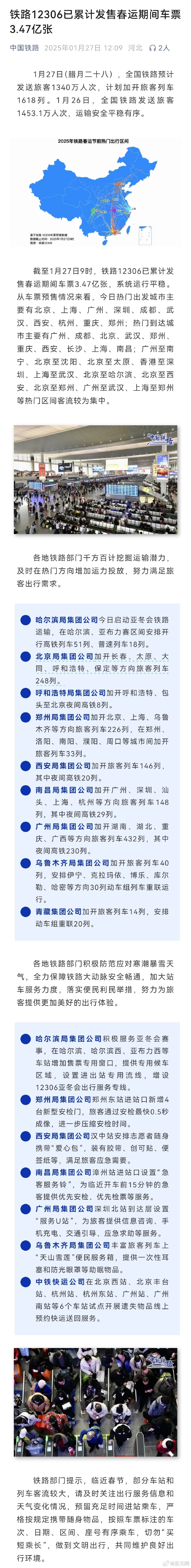 创新高！前4月全国铁路发送旅客同比增5.9%