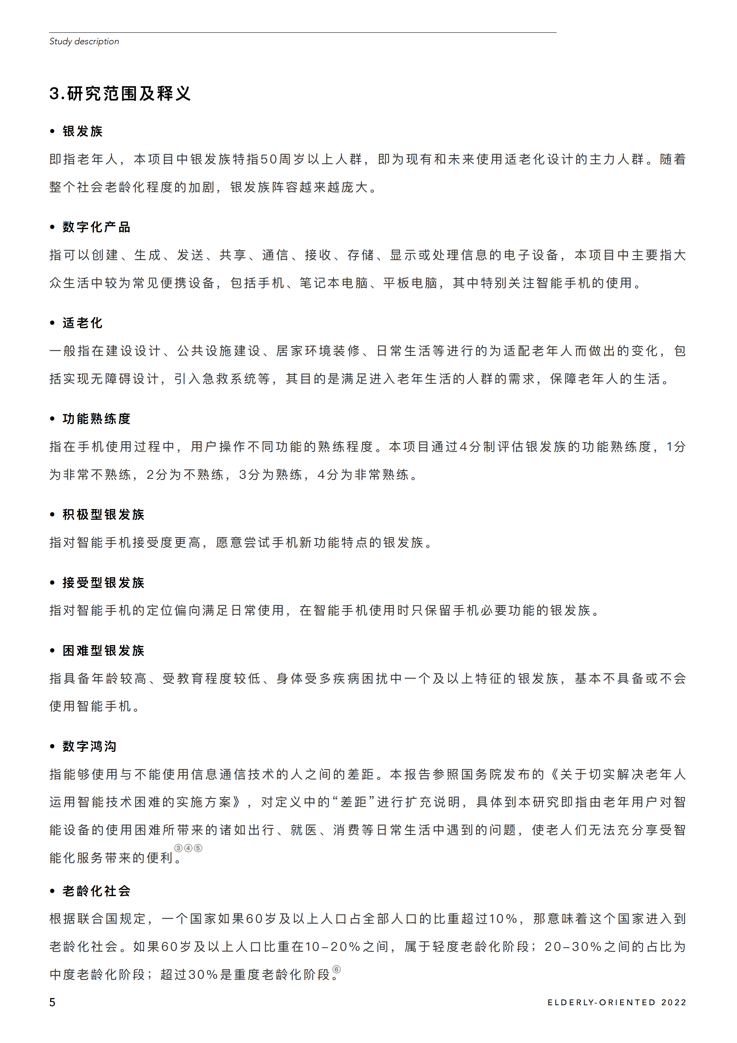 我国牵头制定的适老化数字经济国际标准发布
