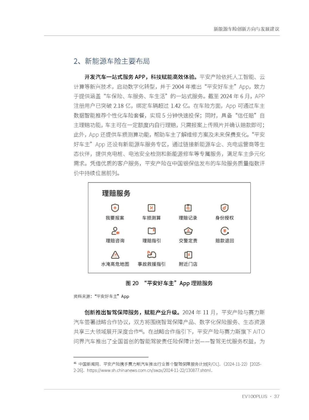 人保车险   品牌优势——快速了解燃油汽车车险,人保服务_2025制药产业现状及供需格局、未来发展趋势分析