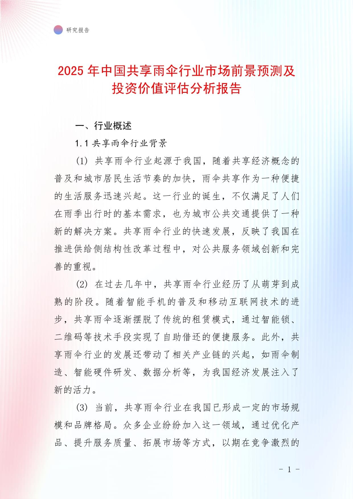 2025中国高层建筑行业市场全景调研及投资价值评估分析_保险有温度,人保服务